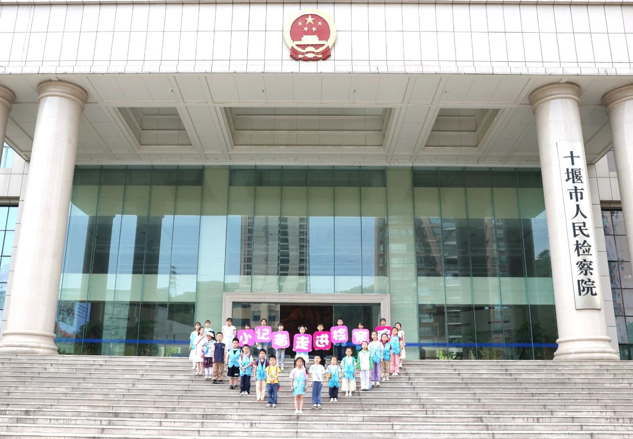 萌娃“打卡”检察院！童心探索法治奇妙之旅