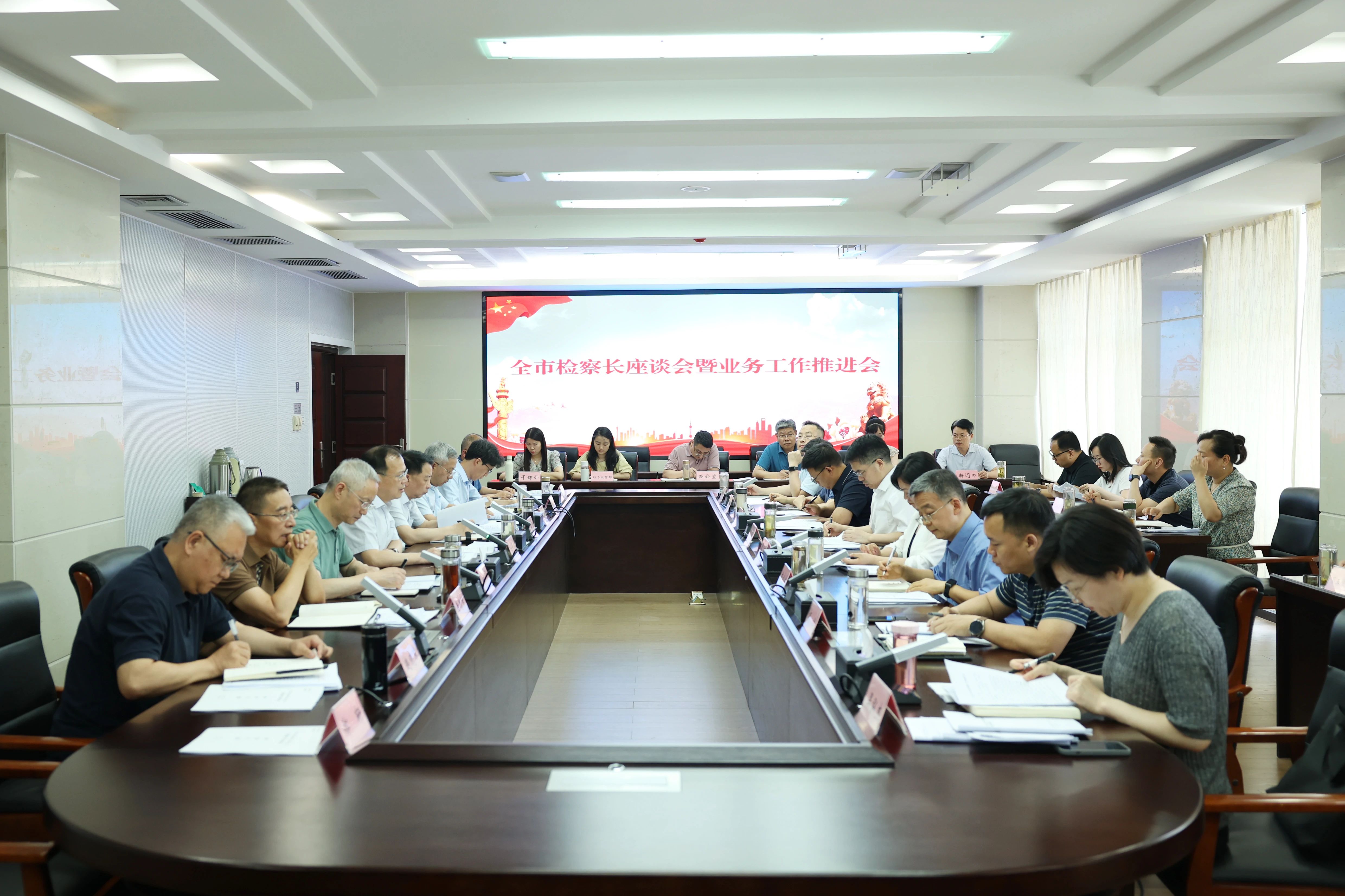 十堰市检察院召开全市检察长座谈会暨业务工作推进会