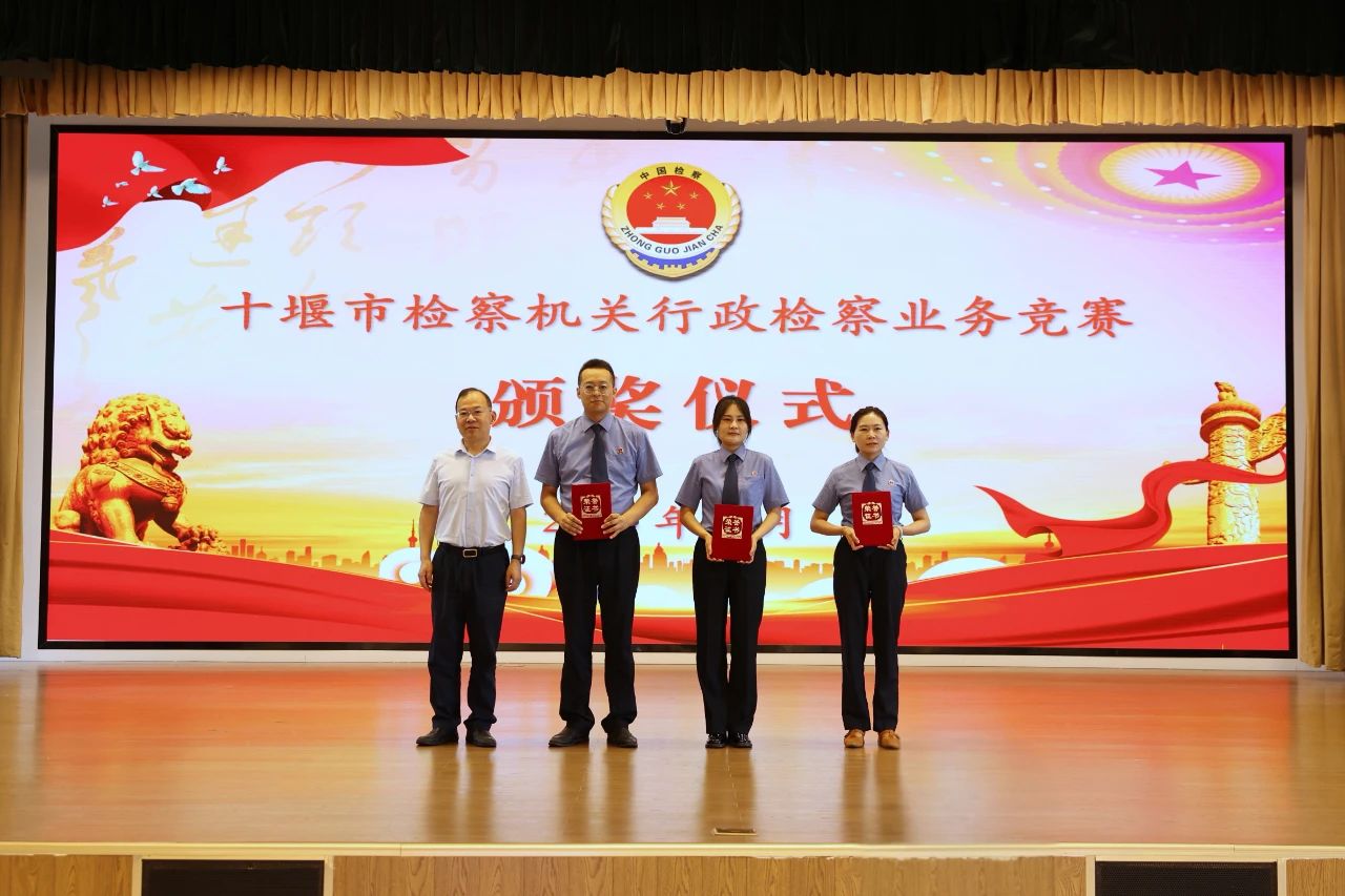 十堰市检察机关行政检察业务竞赛圆满收官